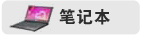 學(xué)生購機(jī)多 中關(guān)村市場(chǎng)筆記本價(jià)格走勢(shì)