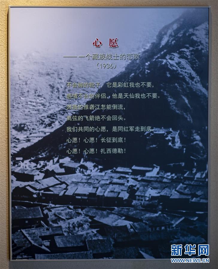 （壯麗70年·奮斗新時(shí)代——記者再走長(zhǎng)征路·圖文互動(dòng)）（3）83年前，那群年輕人的詩(shī)和遠(yuǎn)方