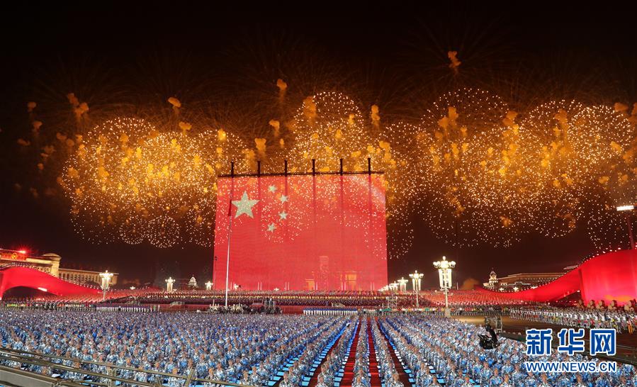 （國慶70周年·聯歡活動）慶祝中華人民共和國成立70周年聯歡活動在京舉行