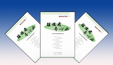 《理性看　齊心辦——理論熱點(diǎn)面對(duì)面2013》出版發(fā)行