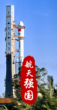 探索浩瀚宇宙，發(fā)展航天事業(yè)，建設(shè)航天強(qiáng)國(guó)，是我們不懈追求的航天夢(mèng)。