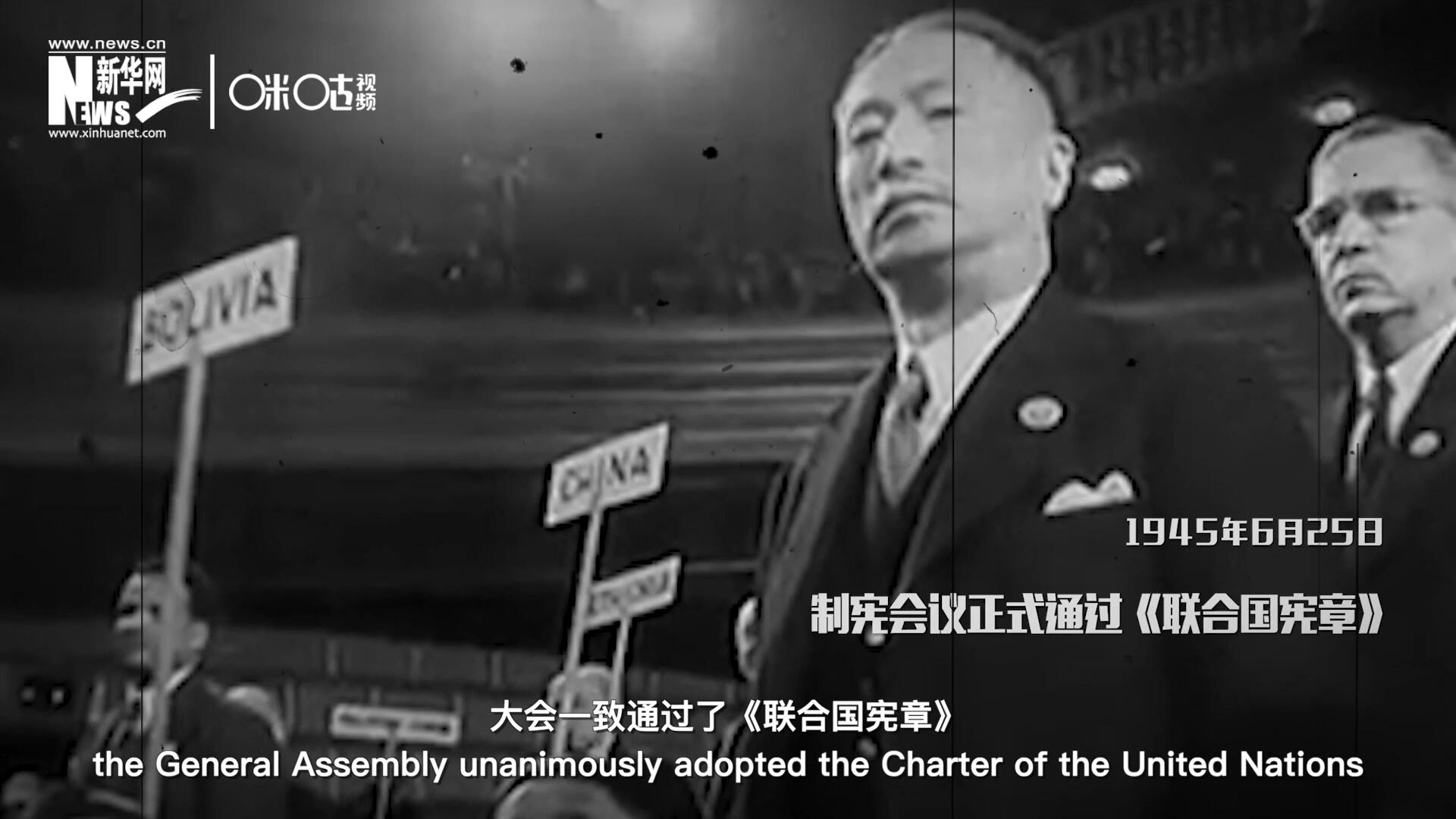 經(jīng)過兩個(gè)月激烈討論和逐項(xiàng)投票，1945年6月25日，大會(huì)一致通過了《聯(lián)合國(guó)憲章》