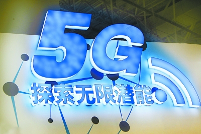 5G時(shí)代讓生活更精彩