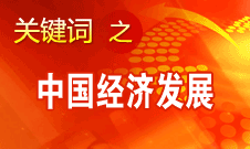 胡錦濤強(qiáng)調(diào)，加快完善社會(huì)主義市場經(jīng)濟(jì)體制和加快轉(zhuǎn)變經(jīng)濟(jì)發(fā)展方式