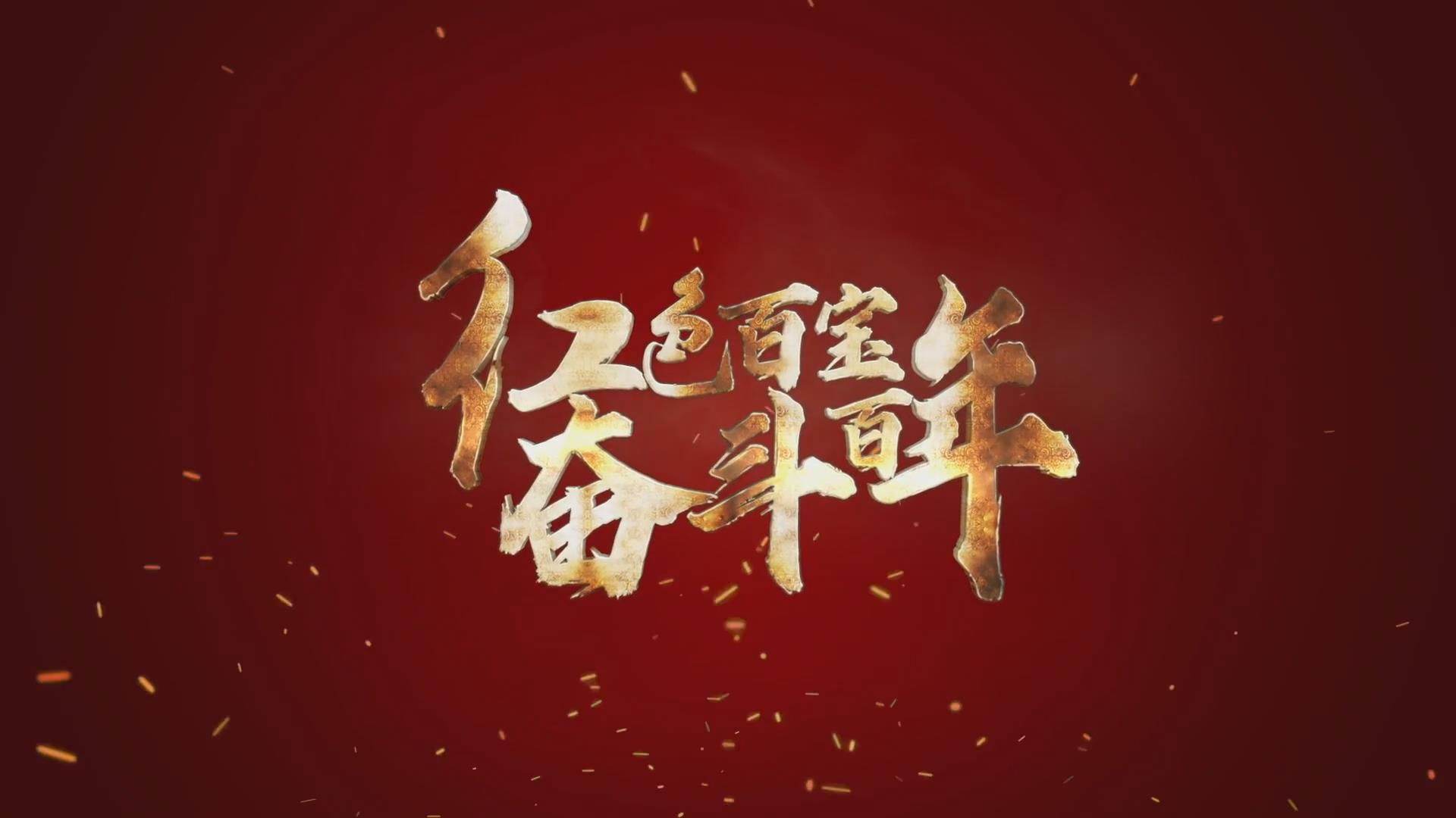 紅色百寶 奮斗百年｜第15集：7個彈孔的羊毛背心，銘記血色青春