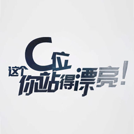 看快閃《這個(gè)C位，你站得漂亮！》，與你再赴東方之約